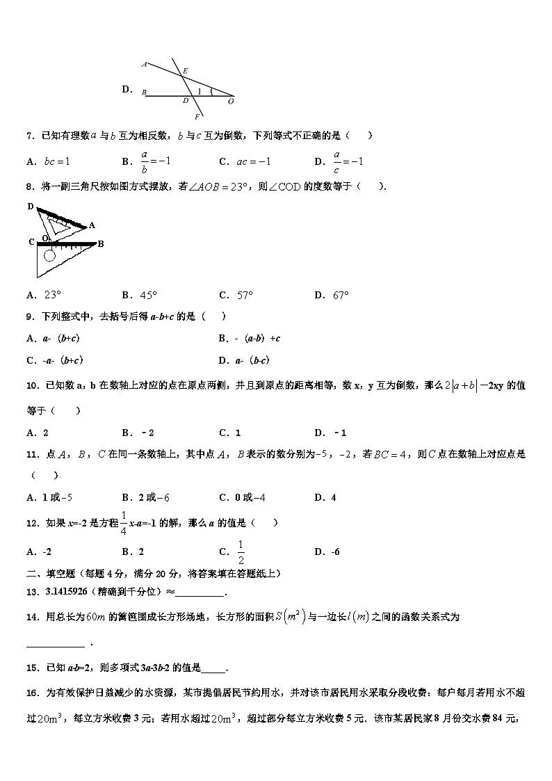 2026届湖北省武汉市七一华源中学数学七年级第一学期期末经典试题含解析第2页