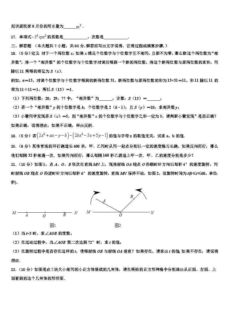 2026届湖北省武汉市七一华源中学数学七年级第一学期期末经典试题含解析第3页
