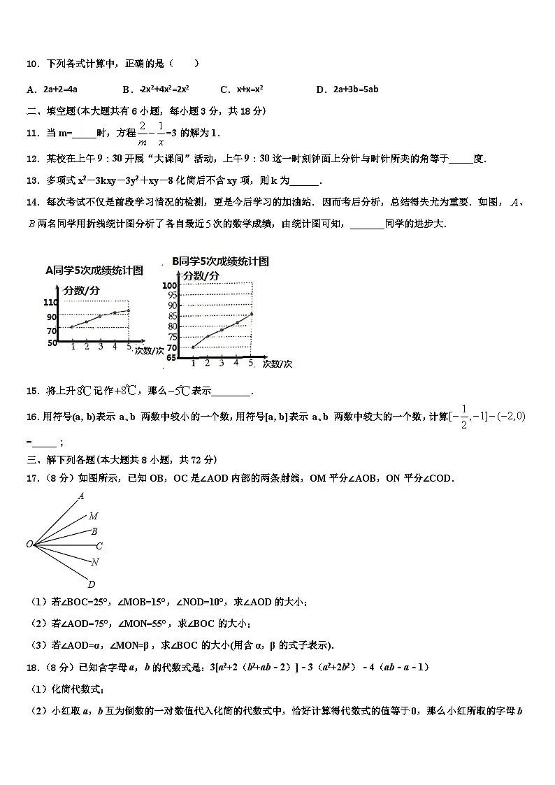 2026届湖北省武汉市硚口区七年级数学第一学期期末质量跟踪监视试题含解析第2页