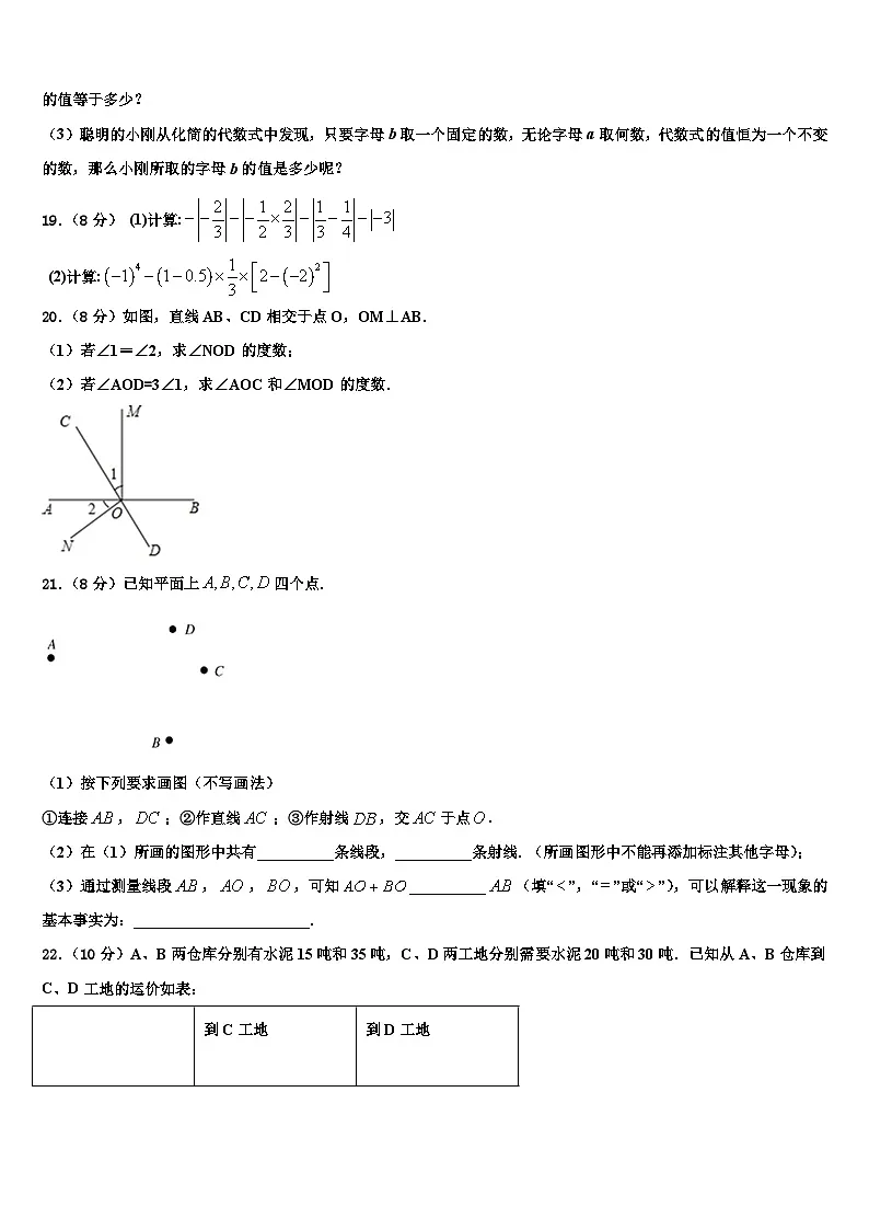 2026届湖北省武汉市硚口区七年级数学第一学期期末质量跟踪监视试题含解析第3页