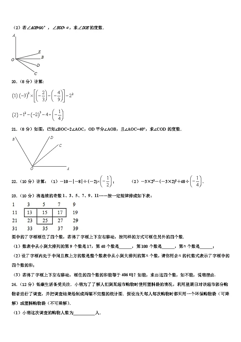 2026届湖北省武汉市青山区数学七年级第一学期期末质量跟踪监视试题含解析第3页