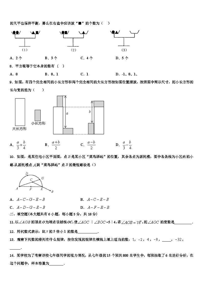 2026届湖北省武汉市外国语学校七年级数学第一学期期末经典模拟试题含解析第2页