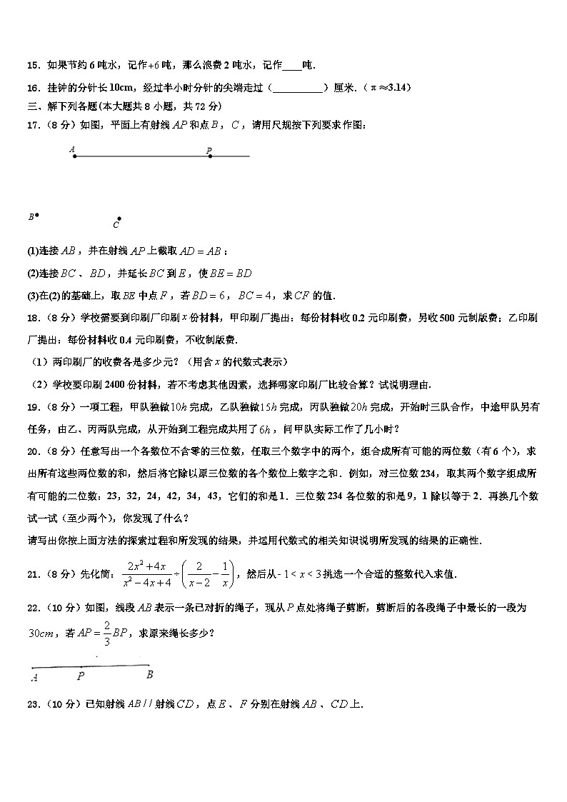 2026届湖北省武汉市外国语学校七年级数学第一学期期末经典模拟试题含解析第3页