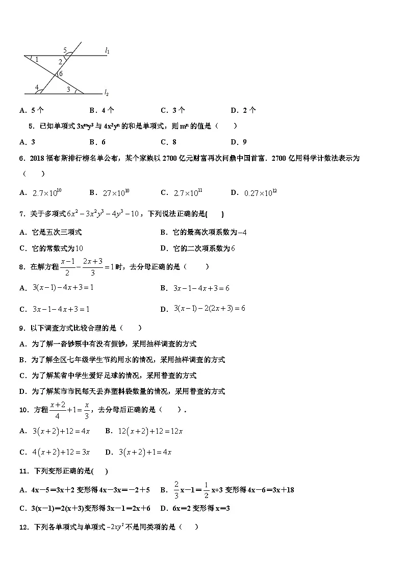 2026届湖北省武汉市外国语学校数学七年级第一学期期末质量检测模拟试题含解析第2页