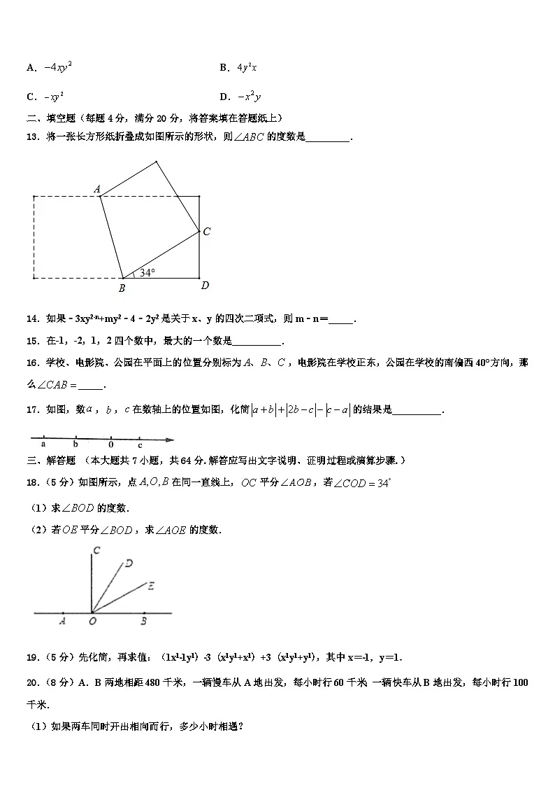 2026届湖北省武汉市外国语学校数学七年级第一学期期末质量检测模拟试题含解析第3页