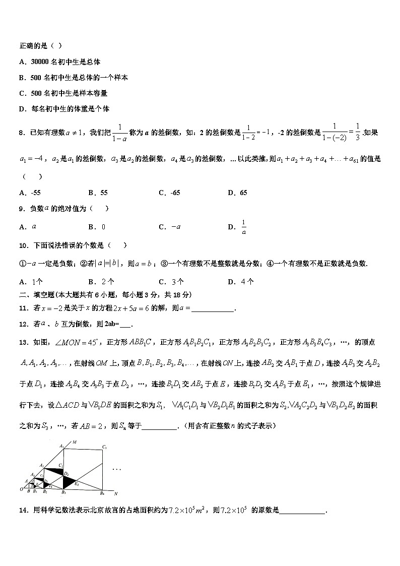 2026届湖北省武汉市武昌区第四十六中学七年级数学第一学期期末复习检测试题含解析第2页