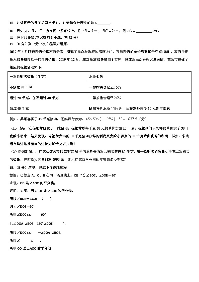 2026届湖北省武汉市武昌区第四十六中学七年级数学第一学期期末复习检测试题含解析第3页