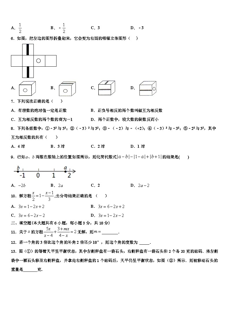 2026届湖北省武汉市武昌区武汉市古田路中学七年级数学第一学期期末联考模拟试题含解析第2页