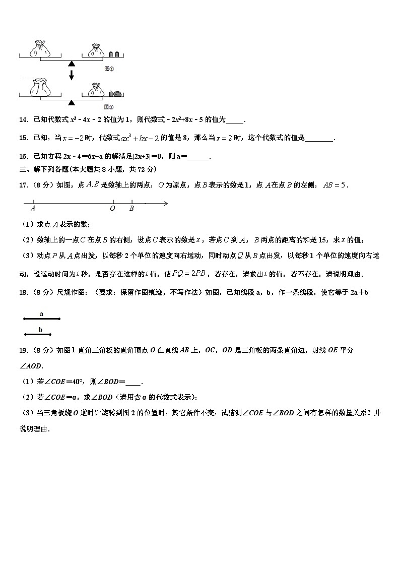 2026届湖北省武汉市武昌区武汉市古田路中学七年级数学第一学期期末联考模拟试题含解析第3页