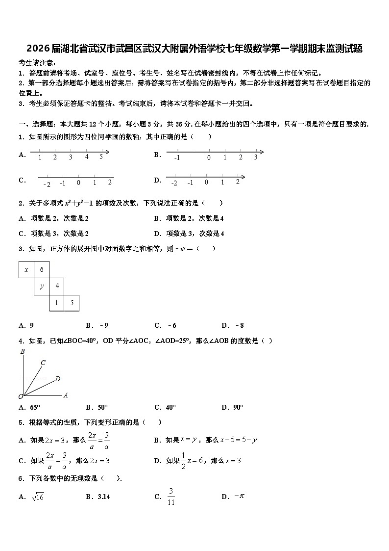 2026届湖北省武汉市武昌区武汉大附属外语学校七年级数学第一学期期末监测试题含解析第1页
