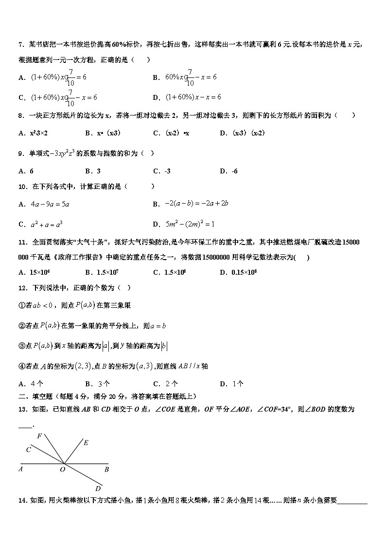 2026届湖北省武汉市武昌区武汉大附属外语学校七年级数学第一学期期末监测试题含解析第2页