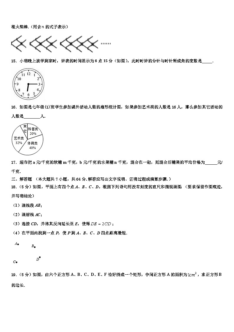 2026届湖北省武汉市武昌区武汉大附属外语学校七年级数学第一学期期末监测试题含解析第3页