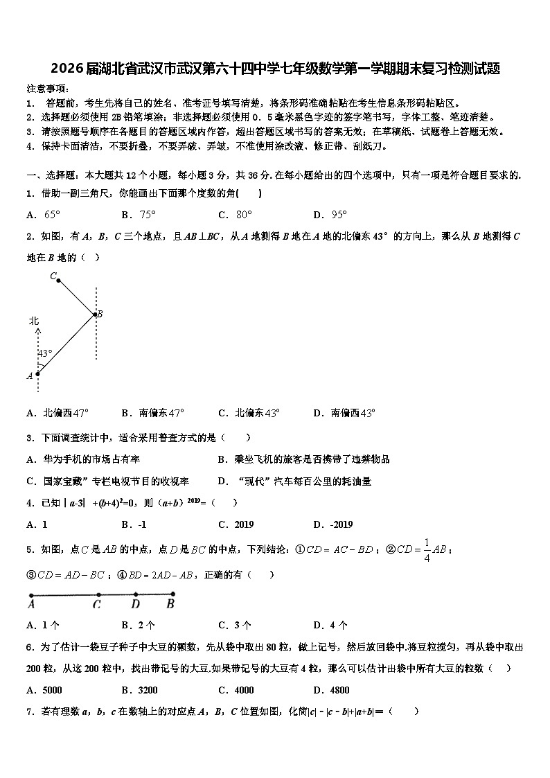 2026届湖北省武汉市武汉第六十四中学七年级数学第一学期期末复习检测试题含解析第1页