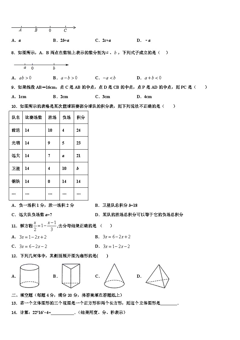 2026届湖北省武汉市武汉第六十四中学七年级数学第一学期期末复习检测试题含解析第2页
