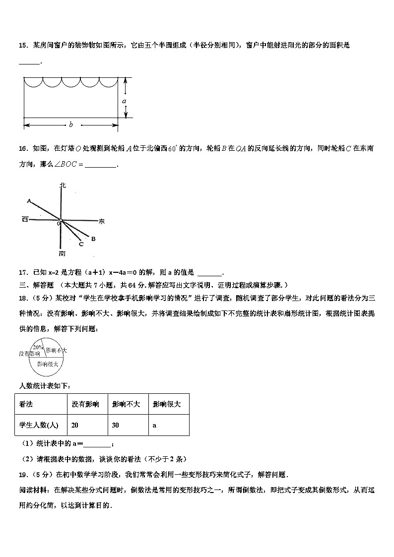 2026届湖北省武汉市武汉第六十四中学七年级数学第一学期期末复习检测试题含解析第3页