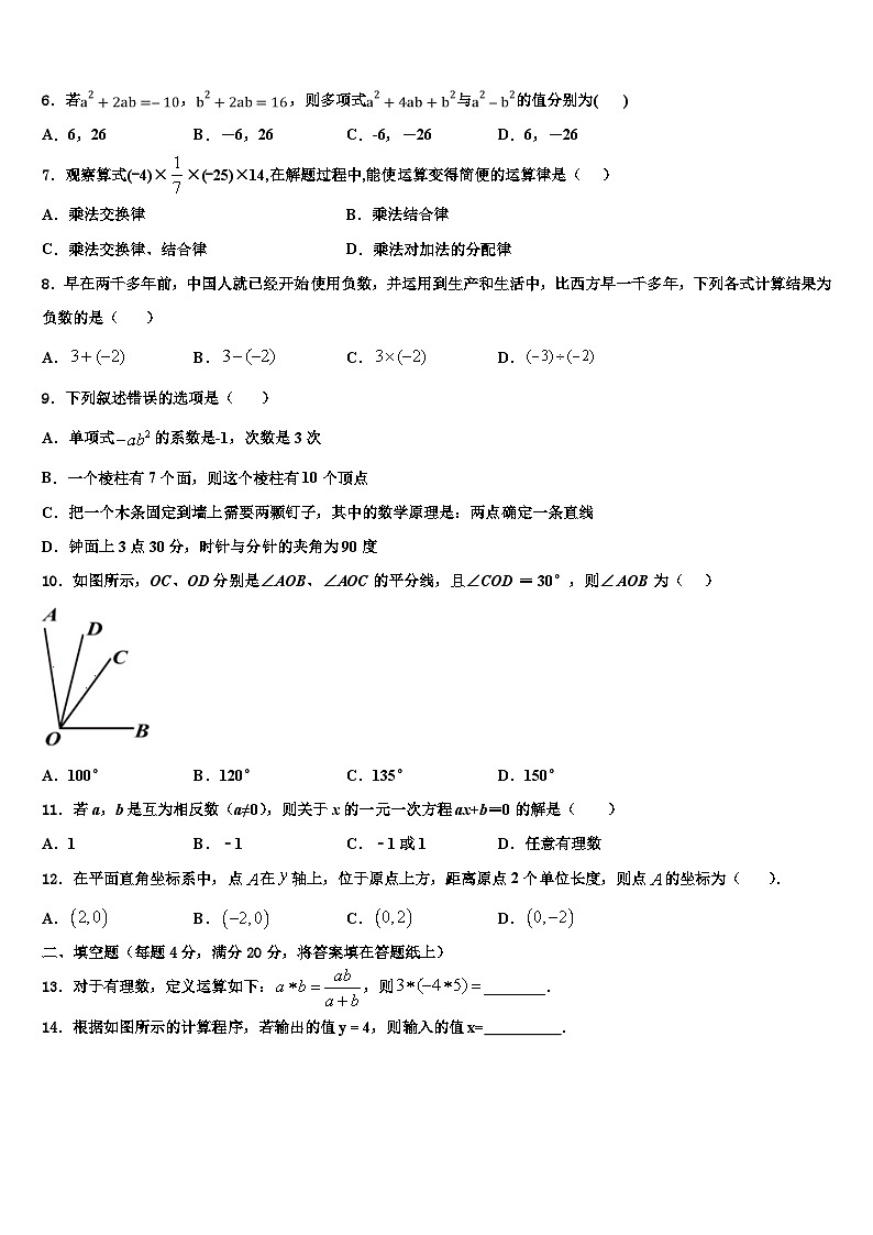 2026届湖北省武汉市武昌区武汉市古田路中学数学七年级第一学期期末调研试题含解析第2页