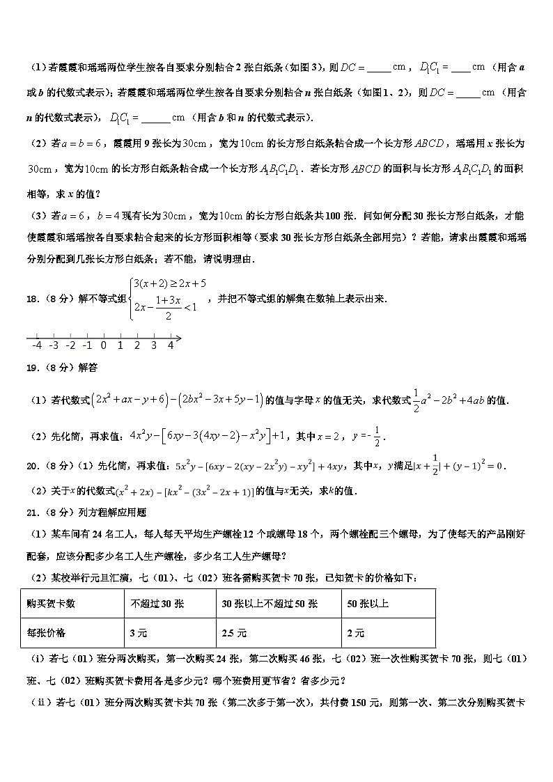 2026届湖北省武汉武昌区四校联考数学七年级第一学期期末联考模拟试题含解析第3页