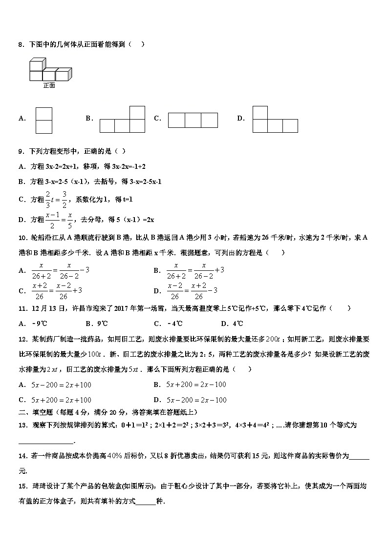 2026届湖北省武汉市武珞路中学数学七年级第一学期期末学业质量监测试题含解析第2页