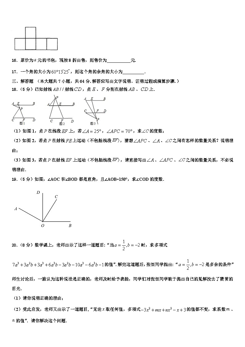 2026届湖北省武汉市武珞路中学数学七年级第一学期期末学业质量监测试题含解析第3页