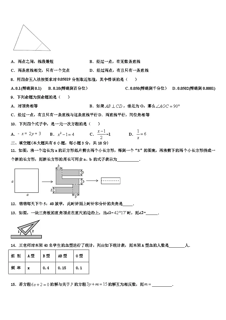 2026届湖北省咸宁二中学数学七上期末考试模拟试题含解析第2页