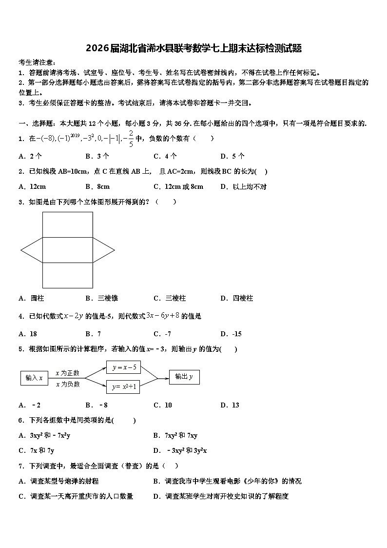 2026届湖北省浠水县联考数学七上期末达标检测试题含解析第1页