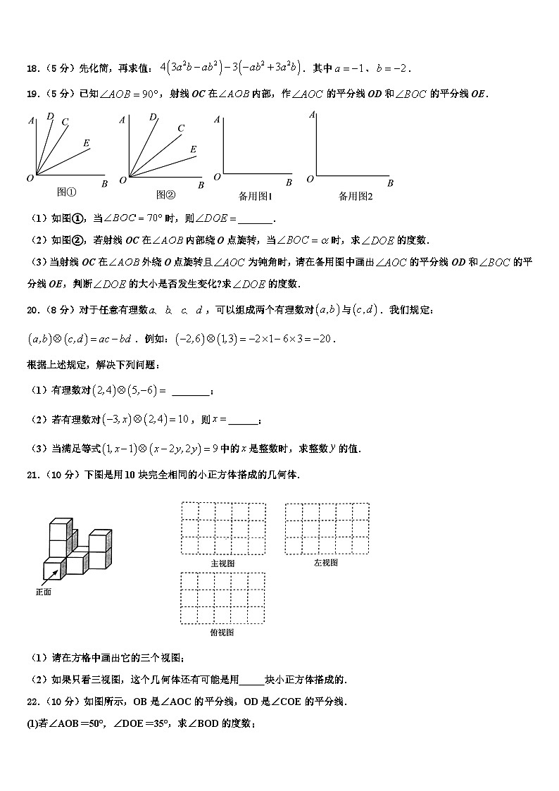 2026届湖北省浠水县联考数学七上期末达标检测试题含解析第3页