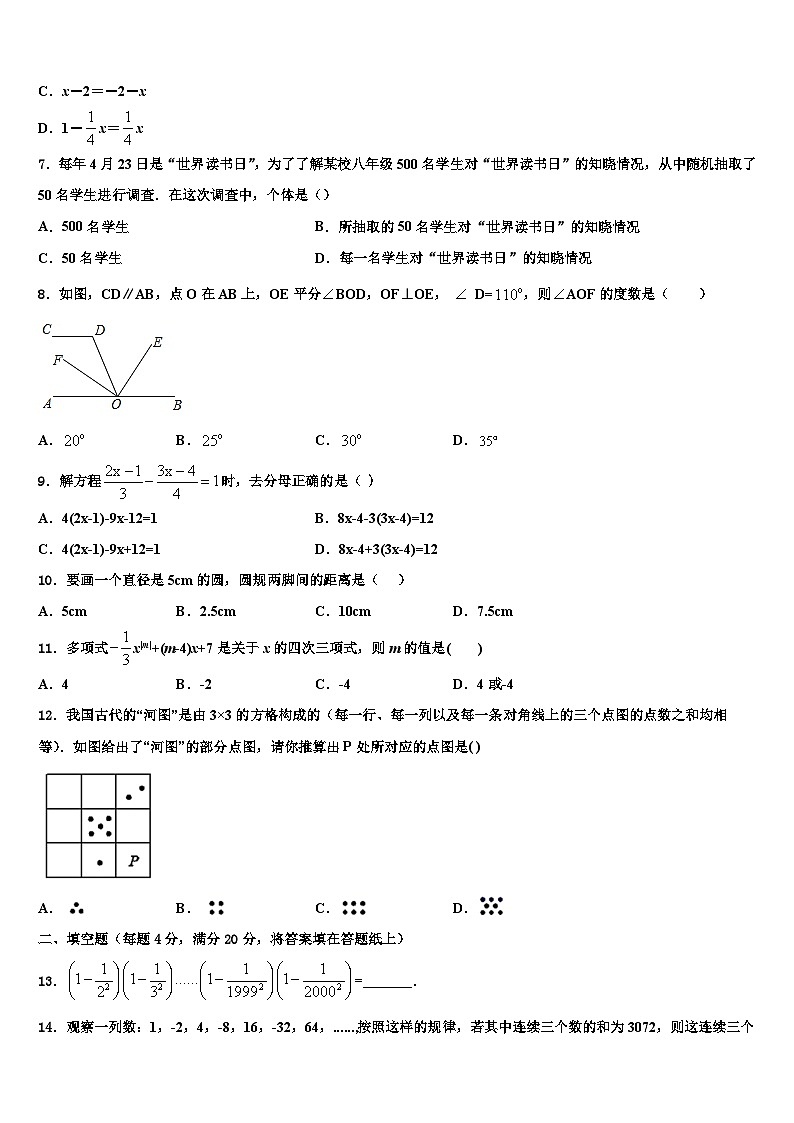 2026届湖北省咸宁市咸安区数学七上期末联考模拟试题含解析第2页