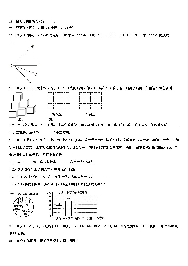 2026届湖北省咸宁二中学七年级数学第一学期期末联考模拟试题含解析第3页