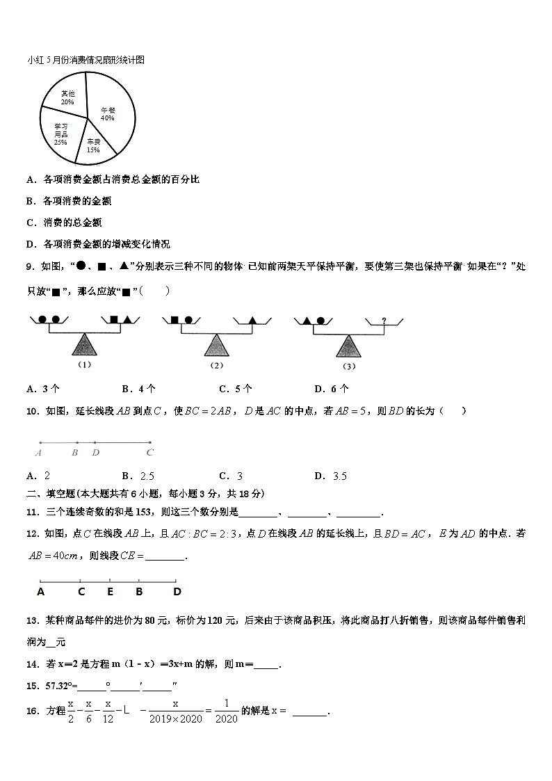 2026届湖北省咸宁市天城中学七年级数学第一学期期末达标检测试题含解析第2页