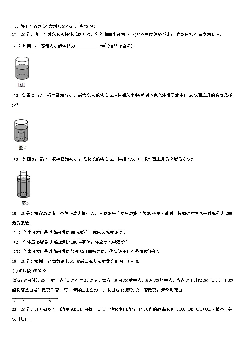 2026届湖北省咸宁市天城中学七年级数学第一学期期末达标检测试题含解析第3页
