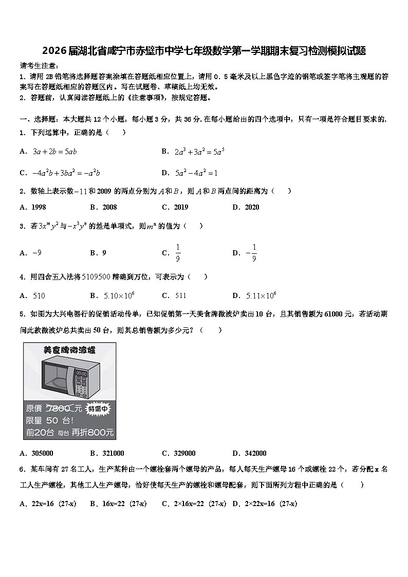 2026届湖北省咸宁市赤壁市中学七年级数学第一学期期末复习检测模拟试题含解析第1页