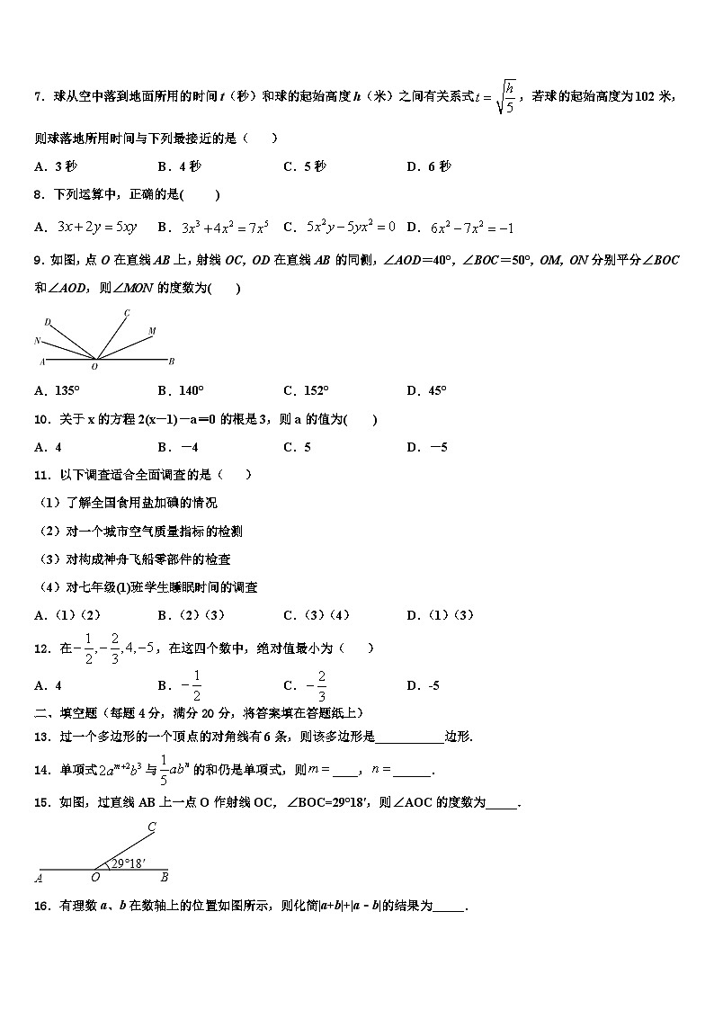 2026届湖北省咸宁市赤壁市中学七年级数学第一学期期末复习检测模拟试题含解析第2页