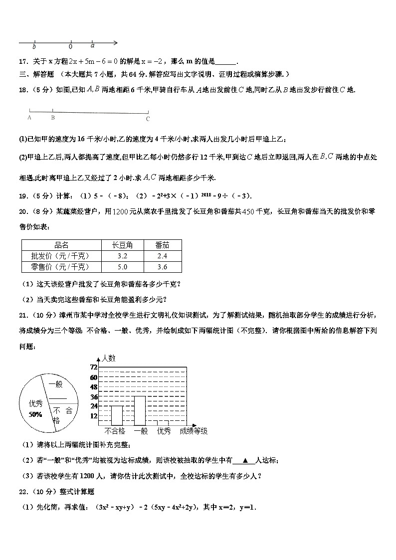 2026届湖北省咸宁市赤壁市中学七年级数学第一学期期末复习检测模拟试题含解析第3页
