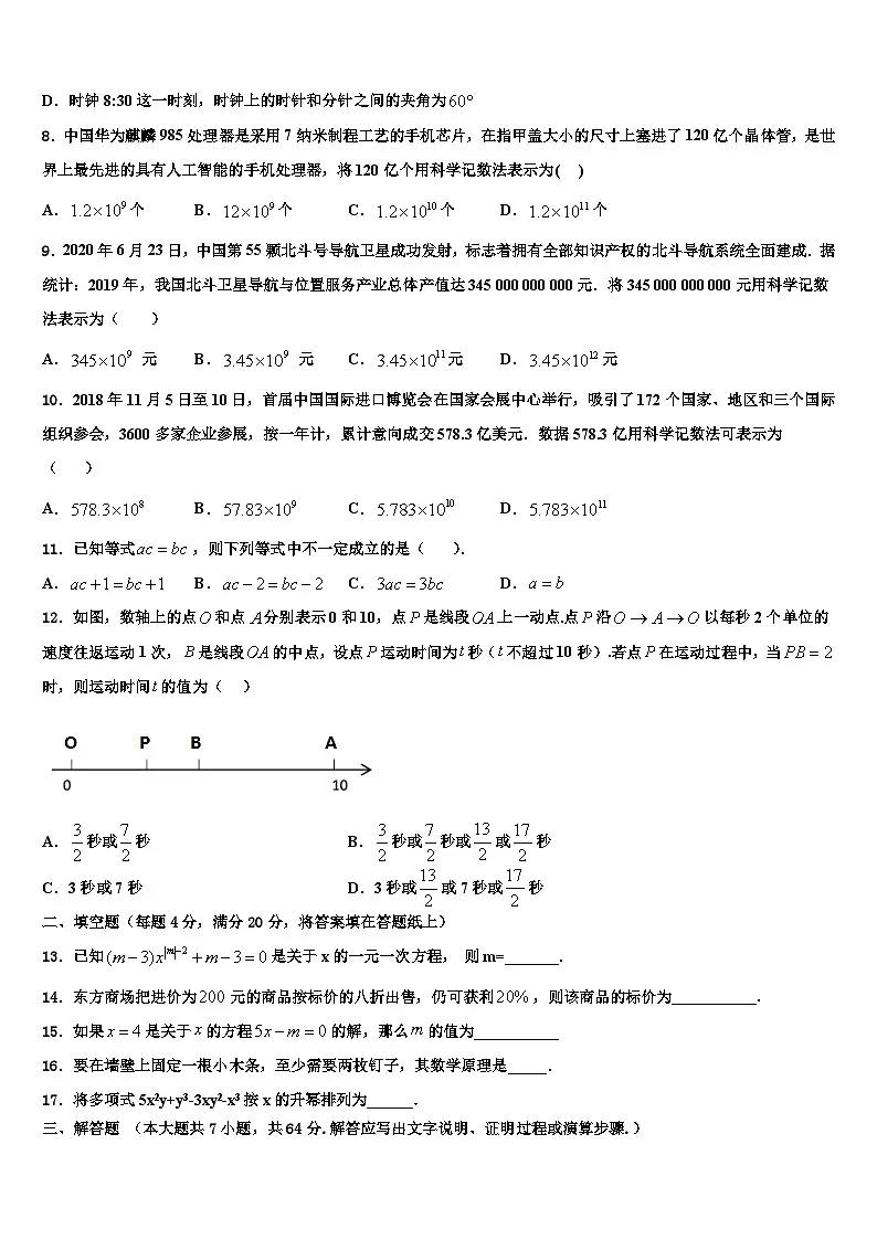 2026届湖北省咸宁二中学数学七上期末考试试题含解析第2页