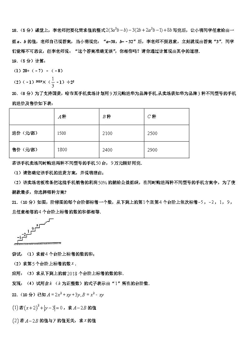 2026届湖北省咸宁二中学数学七上期末考试试题含解析第3页