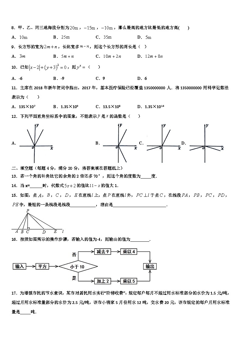 2026届湖北省襄阳市谷城县数学七上期末教学质量检测试题含解析第2页