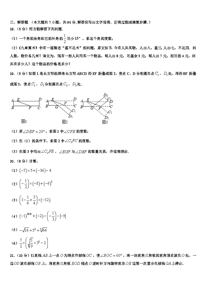 2026届湖北省襄阳市谷城县数学七上期末教学质量检测试题含解析第3页
