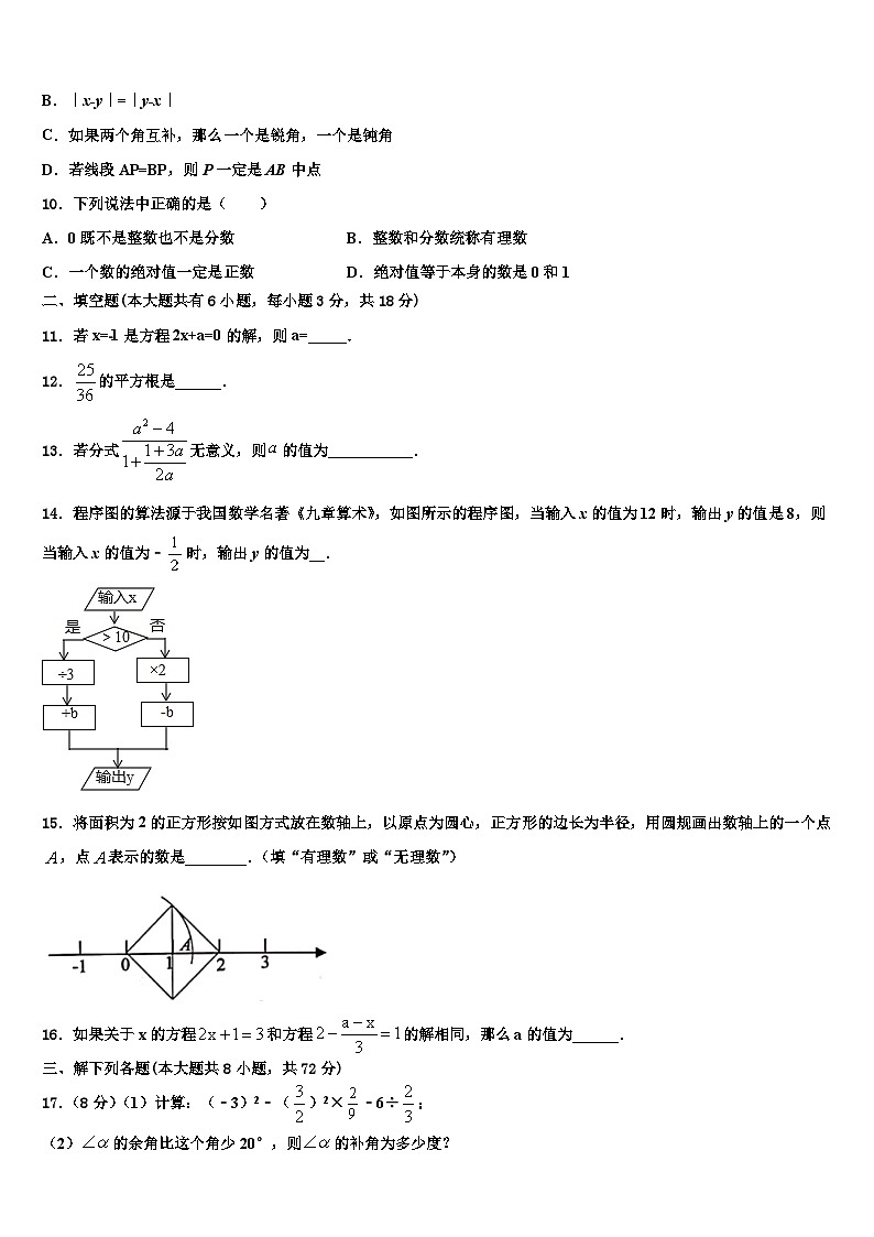 2026届湖北省武汉新洲区五校联考七年级数学第一学期期末质量检测试题含解析第2页