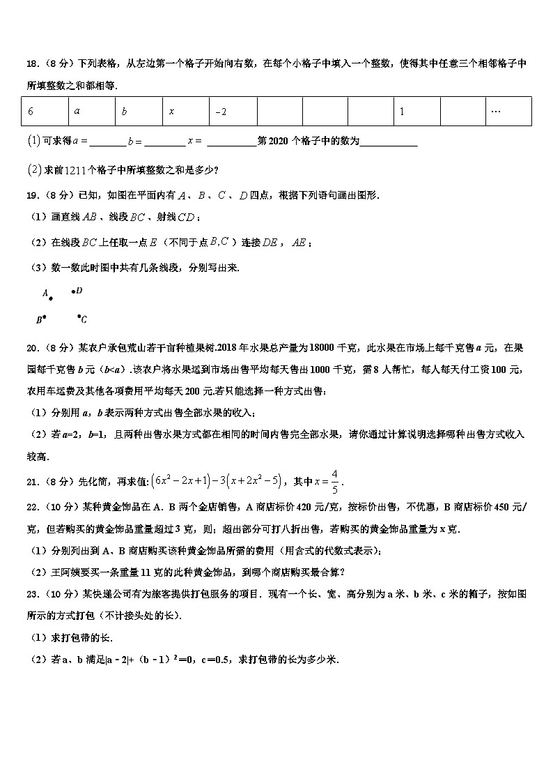 2026届湖北省武汉新洲区五校联考七年级数学第一学期期末质量检测试题含解析第3页