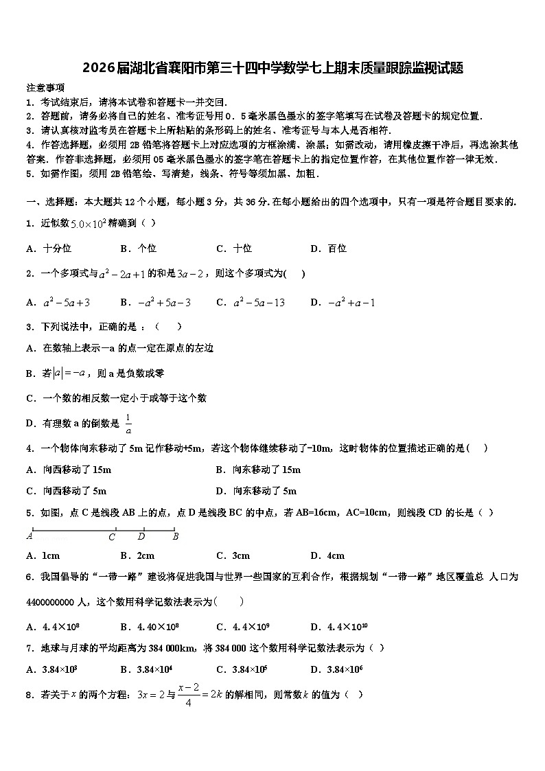2026届湖北省襄阳市第三十四中学数学七上期末质量跟踪监视试题含解析第1页