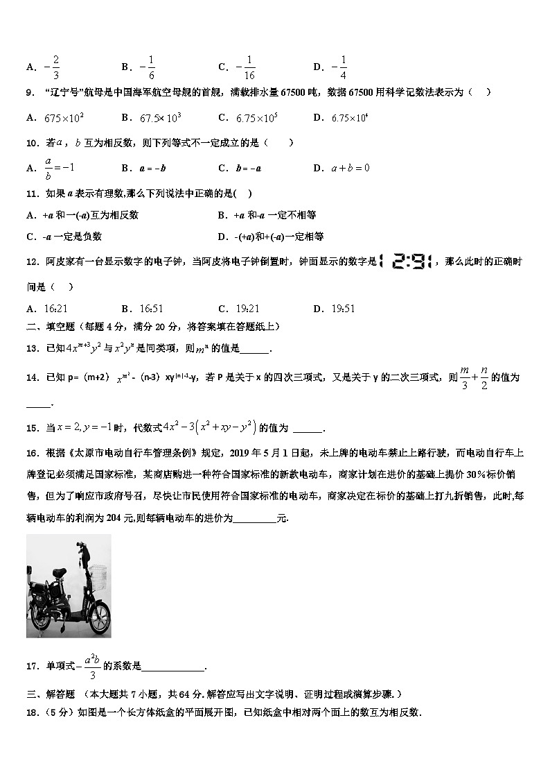 2026届湖北省襄阳市第三十四中学数学七上期末质量跟踪监视试题含解析第2页