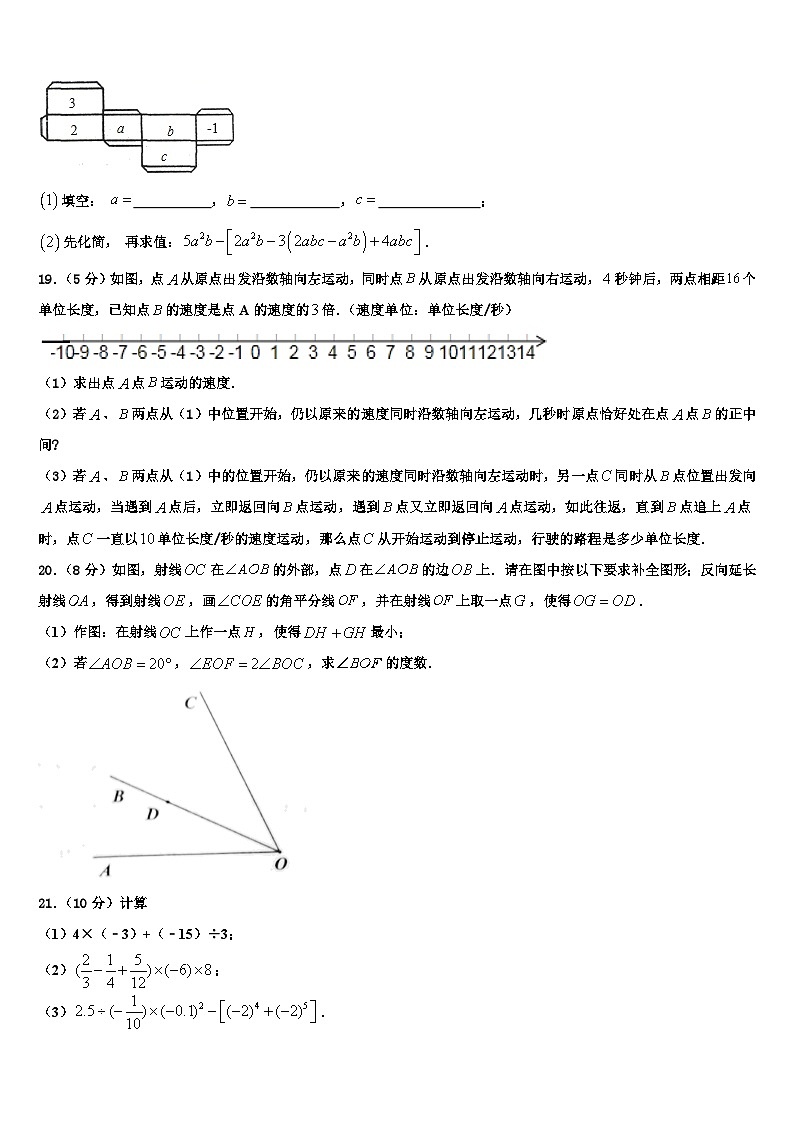 2026届湖北省襄阳市第三十四中学数学七上期末质量跟踪监视试题含解析第3页