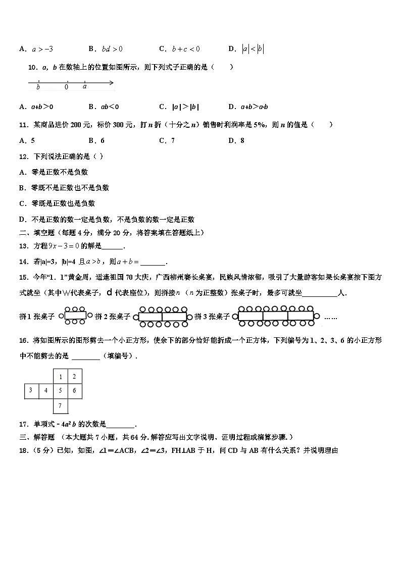 2026届湖北省襄阳市老河口市七年级数学第一学期期末综合测试试题含解析第2页