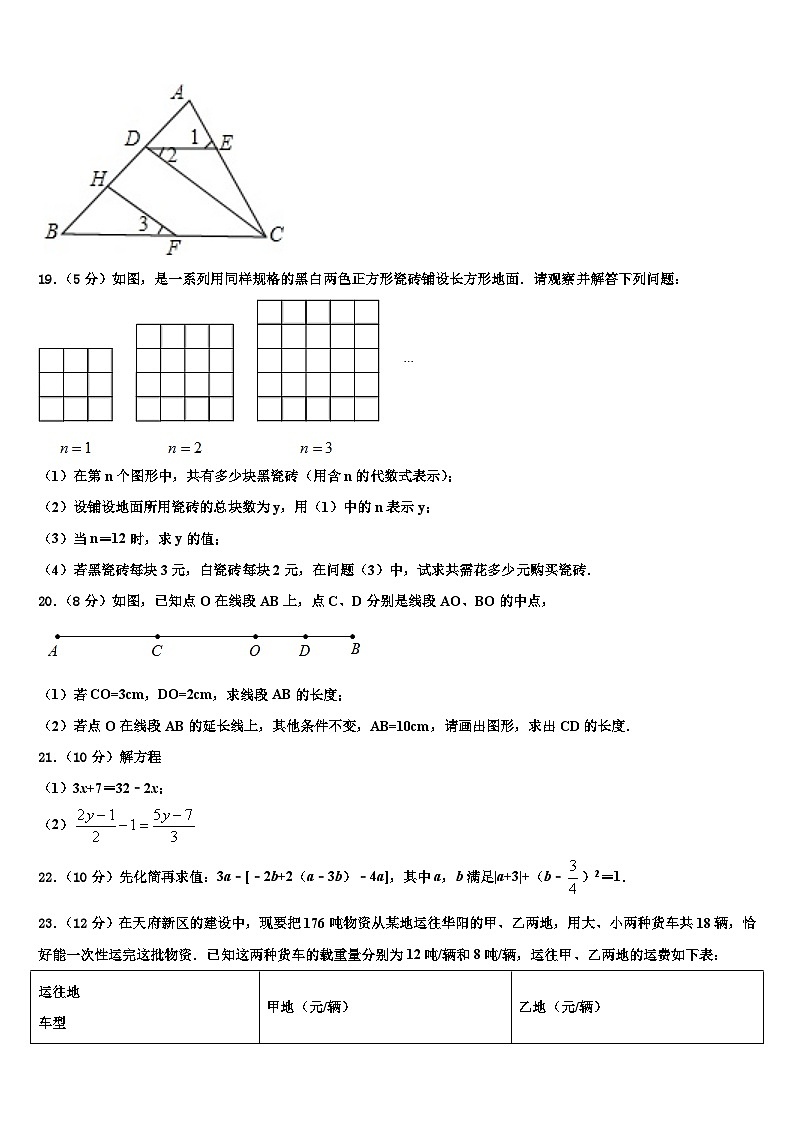 2026届湖北省襄阳市老河口市七年级数学第一学期期末综合测试试题含解析第3页