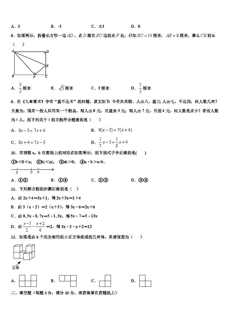 2026届湖北省襄阳市老河口市七年级数学第一学期期末预测试题含解析第2页