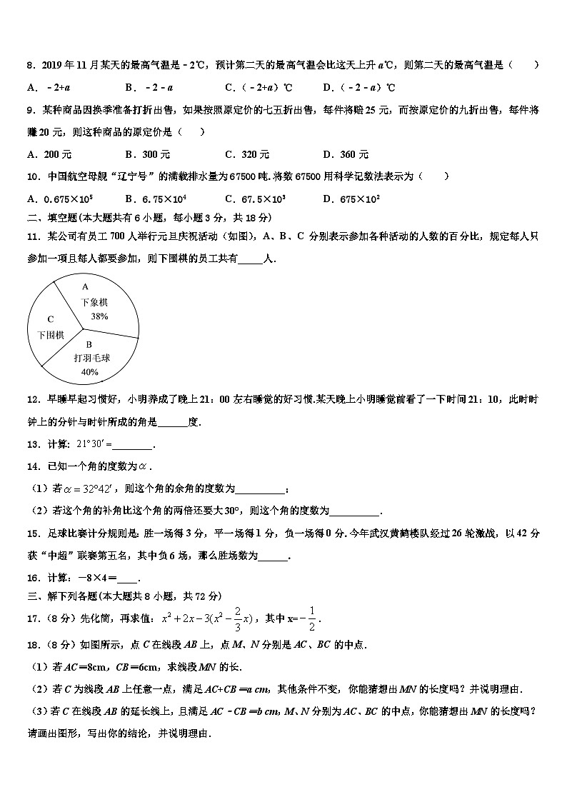 2026届湖北省襄阳市四中学义教部七年级数学第一学期期末质量检测模拟试题含解析第2页