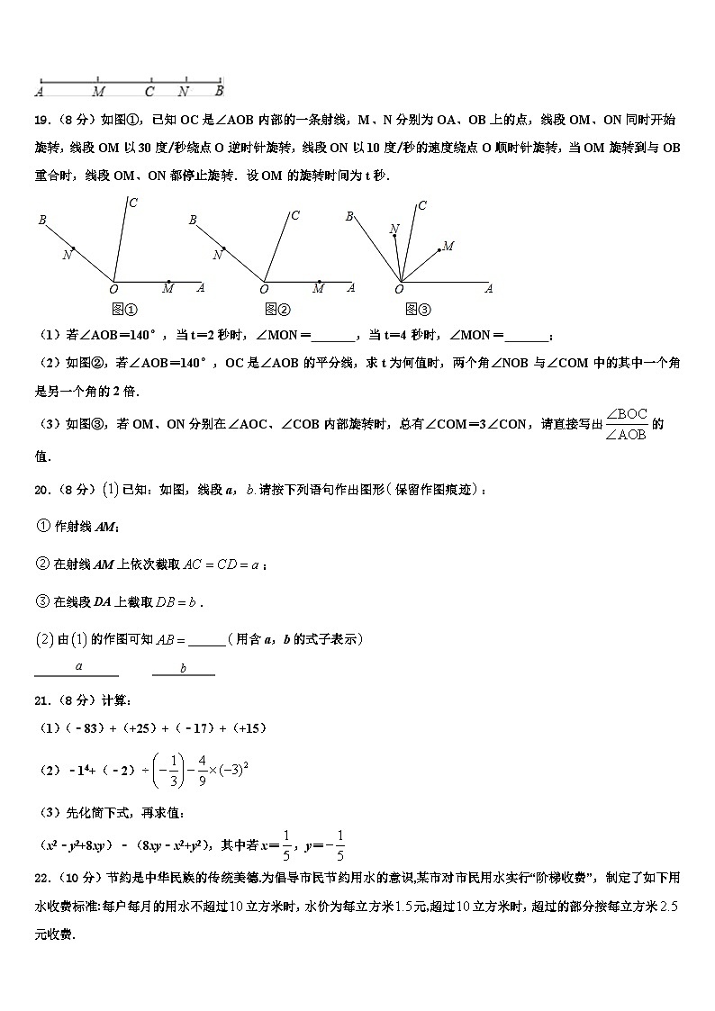 2026届湖北省襄阳市四中学义教部七年级数学第一学期期末质量检测模拟试题含解析第3页