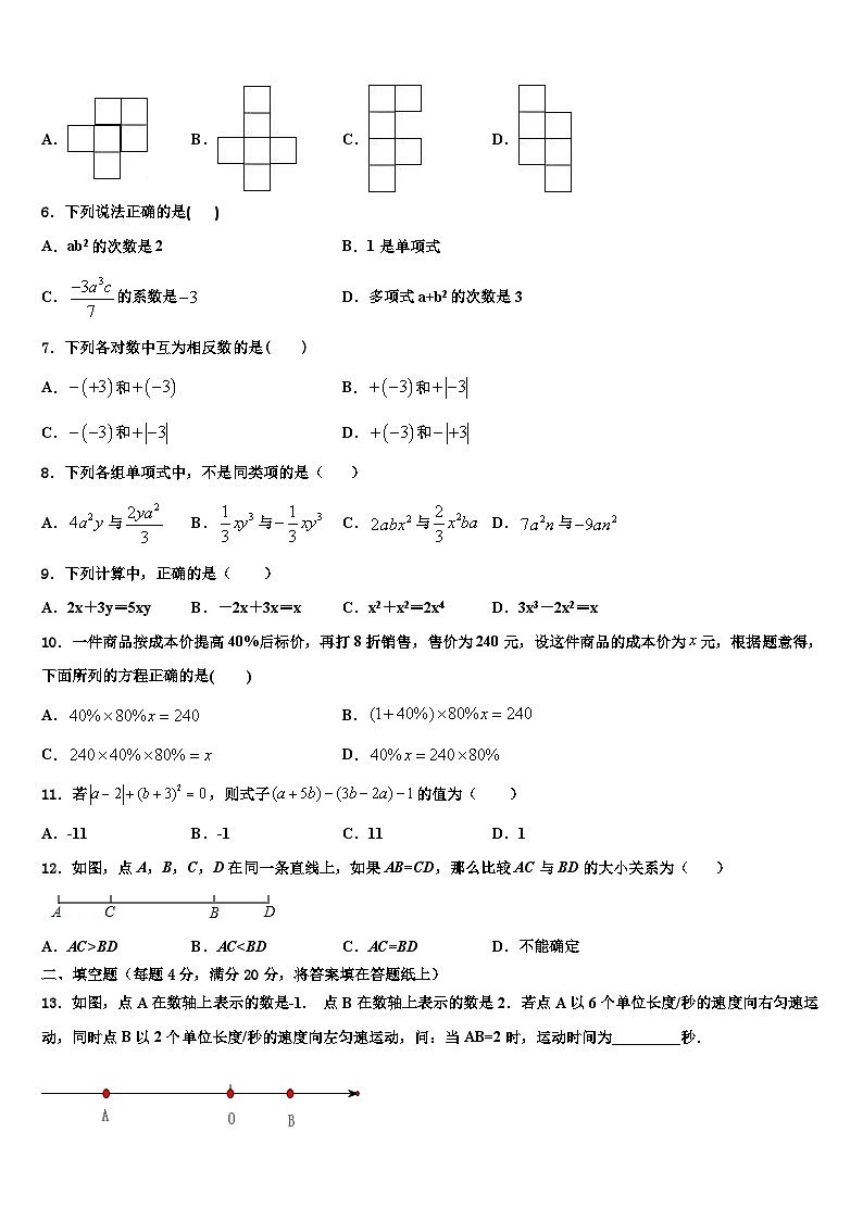 2026届湖北省襄阳市老河口市第四中学七年级数学第一学期期末考试模拟试题含解析第2页