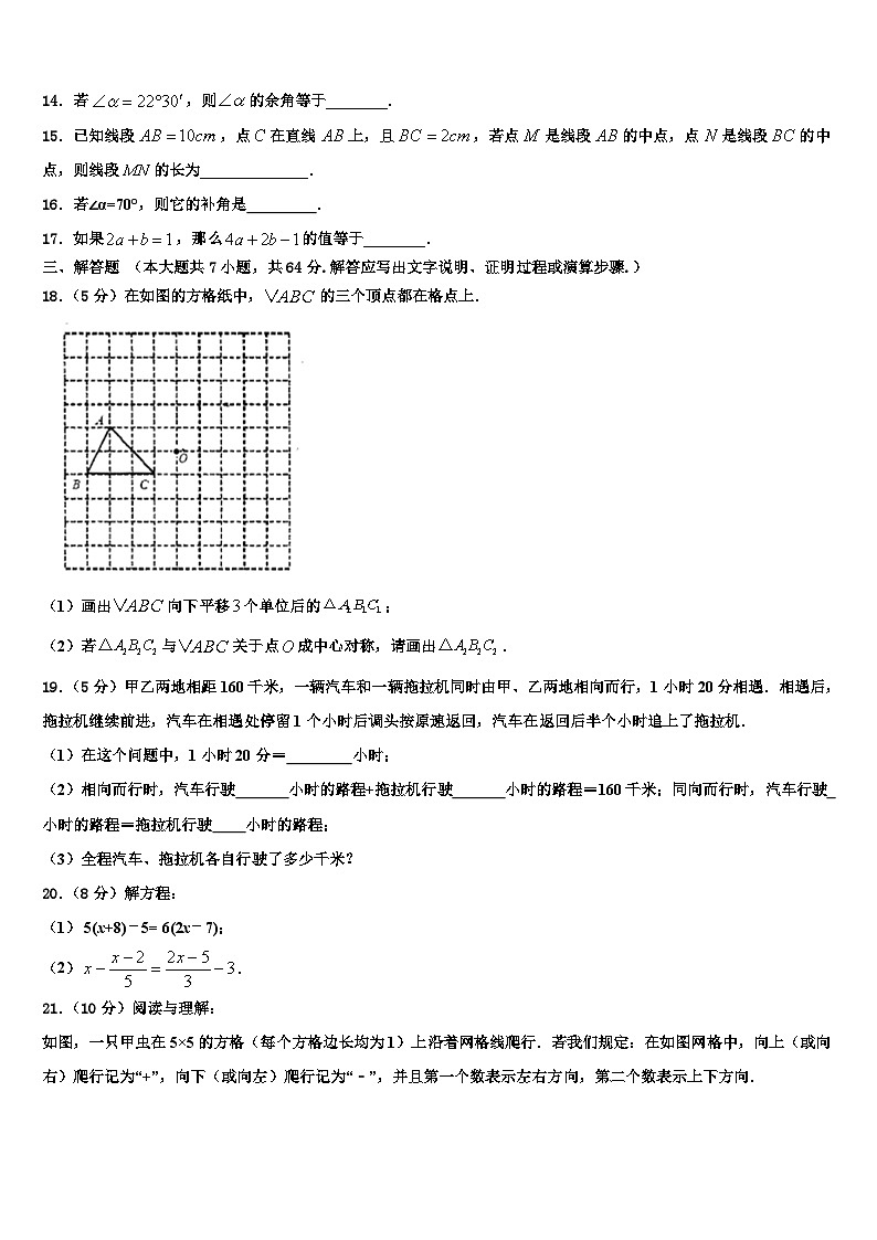 2026届湖北省襄阳市老河口市第四中学七年级数学第一学期期末考试模拟试题含解析第3页