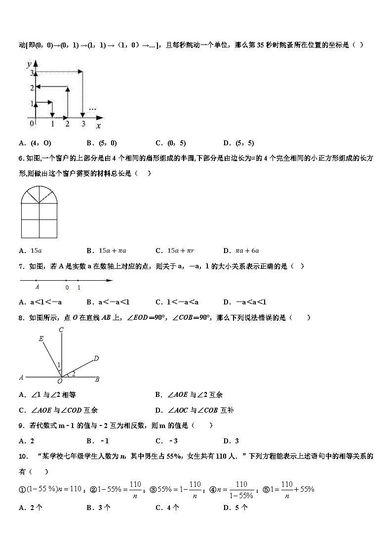 2026届湖北省襄阳阳光学校数学七年级第一学期期末达标测试试题含解析第2页